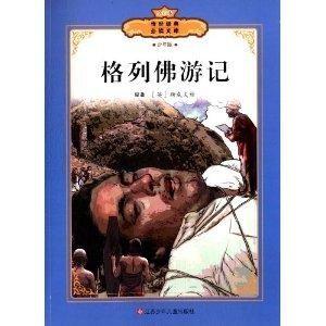 格列佛游记,奇幻旅程中的现实讽刺