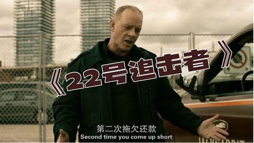 22号追击者,揭秘神秘杀手背后的惊悚故事