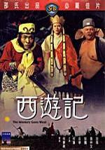 西游记 1966