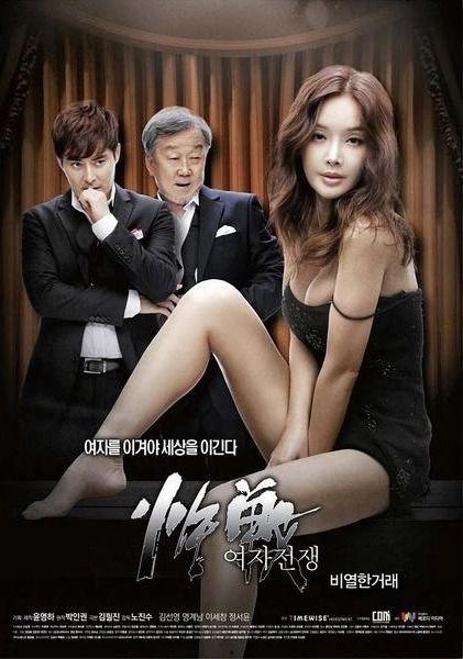 女人的战争之肮脏的交易,肮脏交易背后的权力角逐